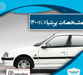 عکس موتور پارس elx