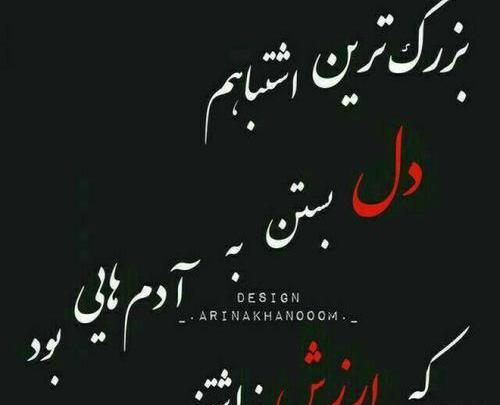 عکس و شعر شکست عشقی