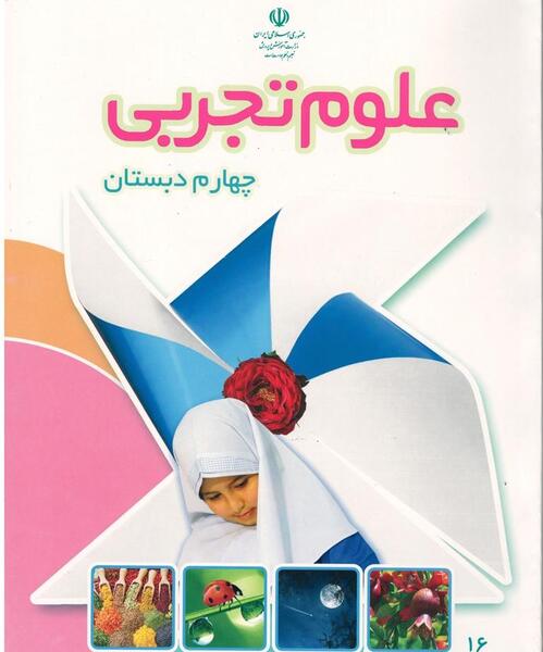 عکس جلد قران چهارم