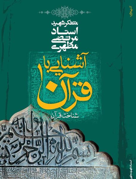 عکس جلد قران چهارم