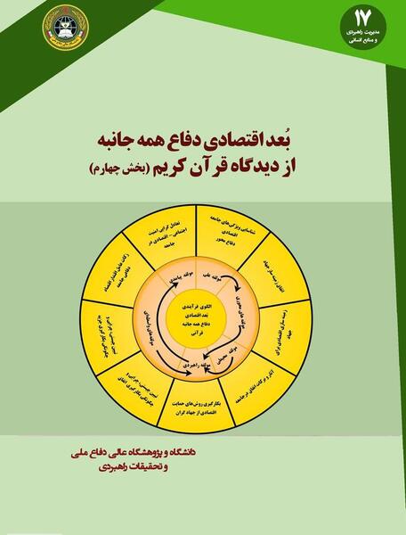 عکس جلد قران چهارم