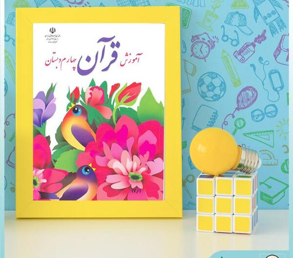 عکس جلد قران چهارم