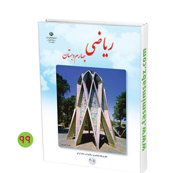 عکس جلد قران چهارم