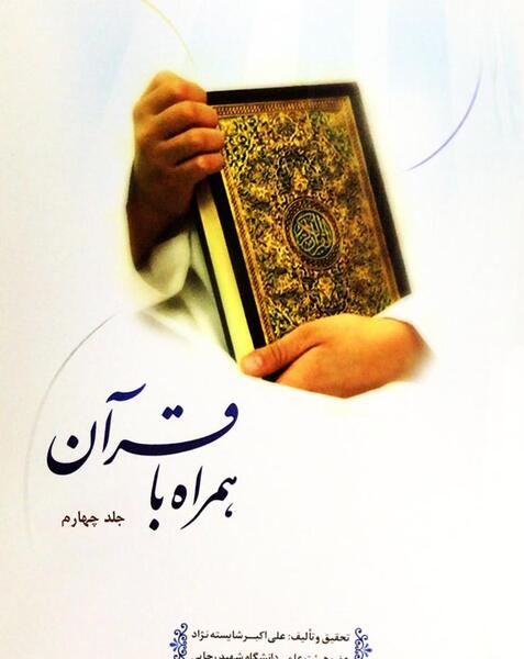 عکس جلد قران چهارم
