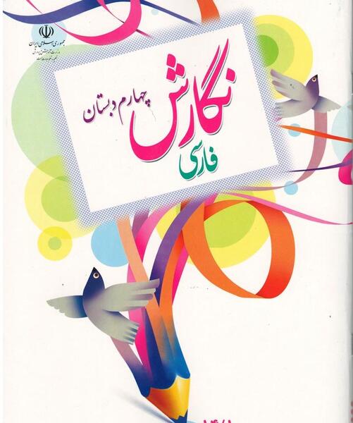 عکس جلد قران چهارم