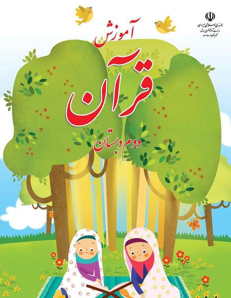 عکس جلد قران چهارم