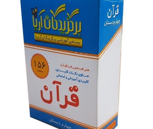 عکس جلد قران چهارم