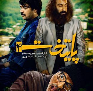 عکس چی وی فا در پایتخت