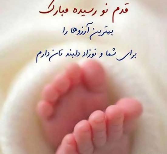 عکس عمو جون قدم نورسیده مبارک