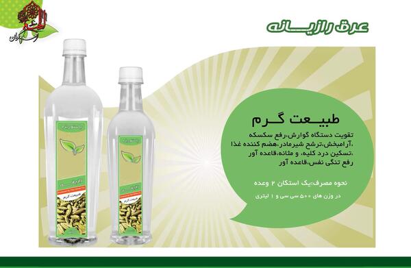 عکس عرق رازیانه