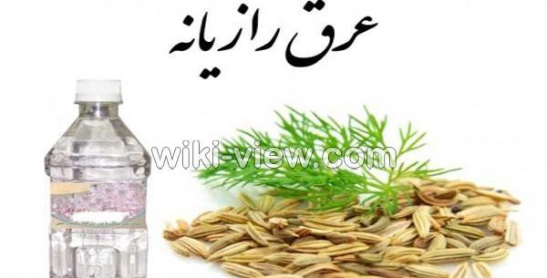 عکس عرق رازیانه