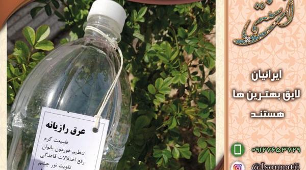 عکس عرق رازیانه