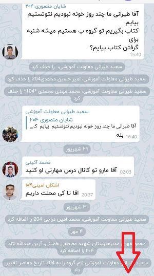 عکس صفحه چت شاد