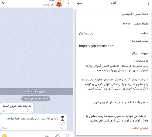 عکس صفحه چت شاد