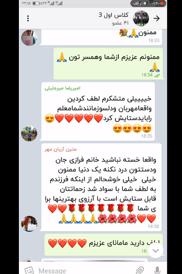 عکس صفحه چت شاد