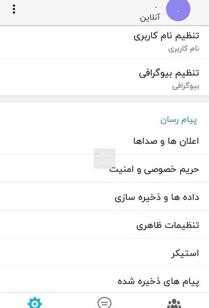 عکس صفحه چت شاد
