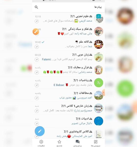 عکس صفحه چت شاد