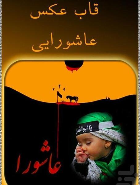 عکس نوزاد محرمی