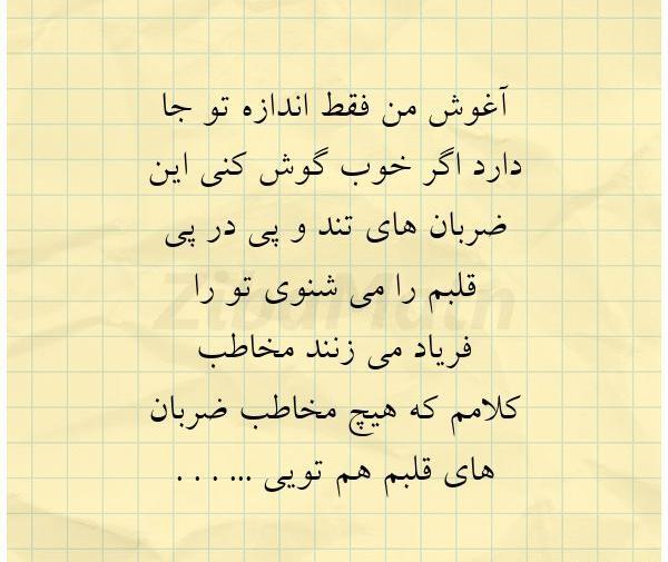 عکس نوشته ضربان قلبم تویی