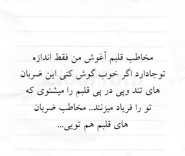 عکس نوشته ضربان قلبم تویی