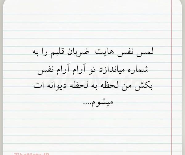 عکس نوشته ضربان قلبم تویی