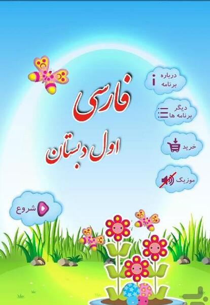 عکس کتاب اول دبستان
