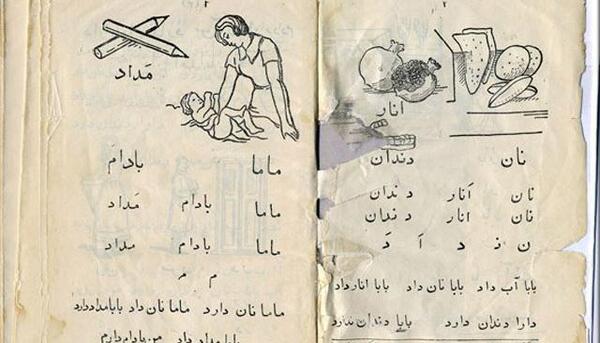 عکس کتاب اول دبستان