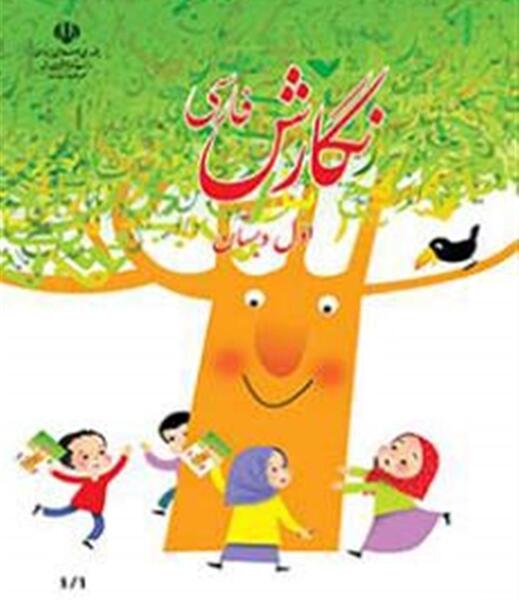 عکس کتاب اول دبستان