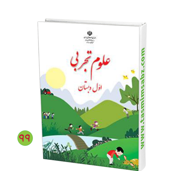 عکس کتاب اول دبستان