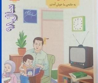 عکس کتاب اول دبستان