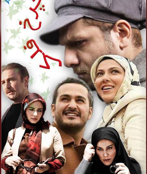 عکس سریال چرخ و فلک