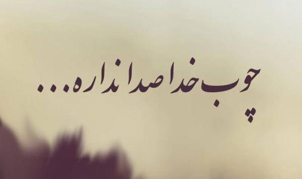 عکس صدای خدا