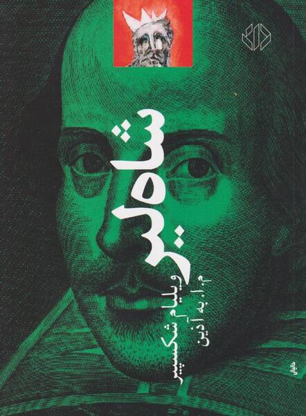 عکس شاه لیر