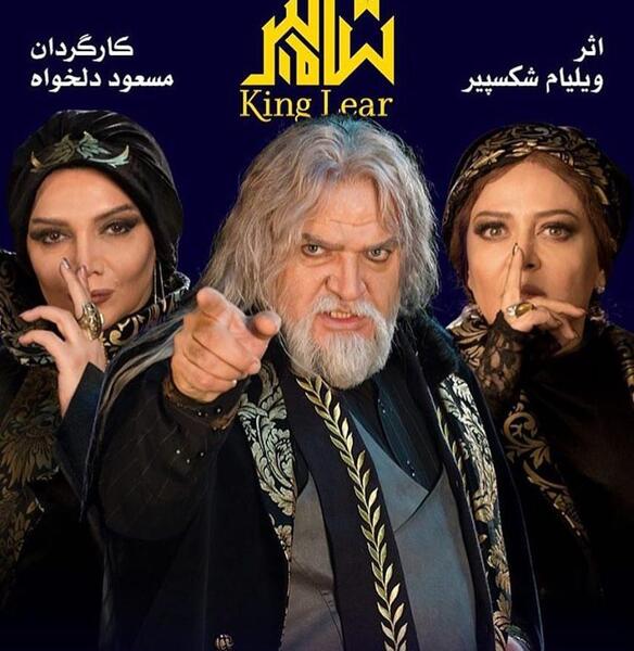 عکس شاه لیر