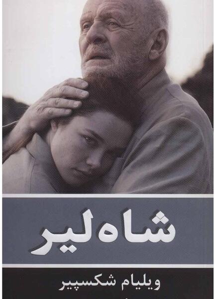 عکس شاه لیر
