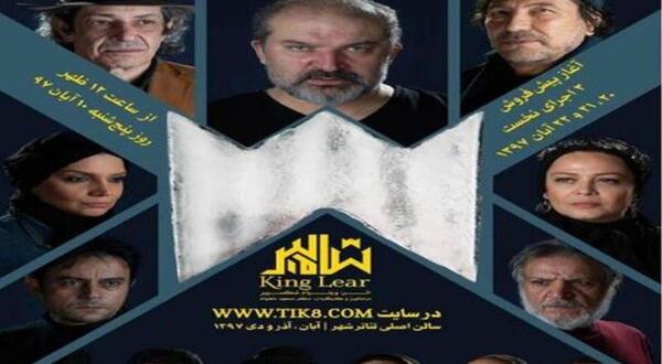 عکس شاه لیر