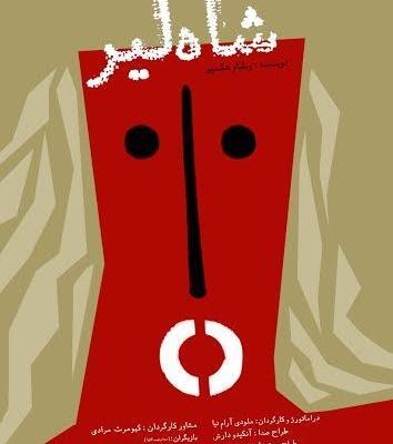 عکس شاه لیر