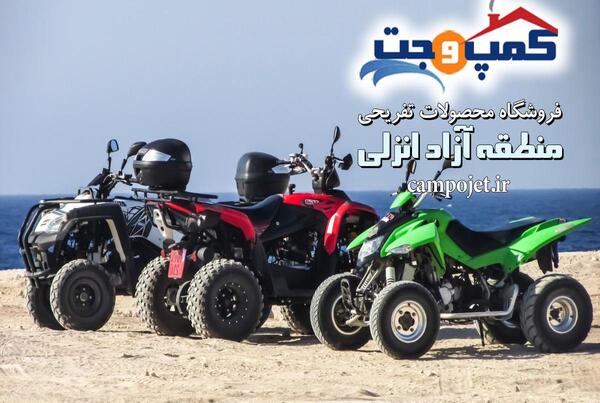 عکس موتور چهار چرخ قیمت