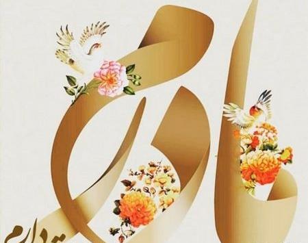 عکس تولدت مبارک گل قشنگم