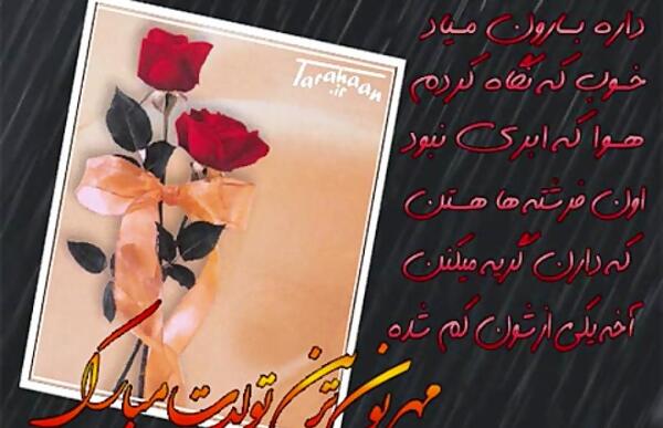 عکس تولدت مبارک گل قشنگم