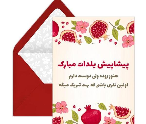 عکس تصاویر یلدا پیشاپیش مبارک
