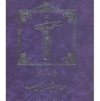 عکس کتاب صلیب