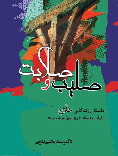 عکس کتاب صلیب
