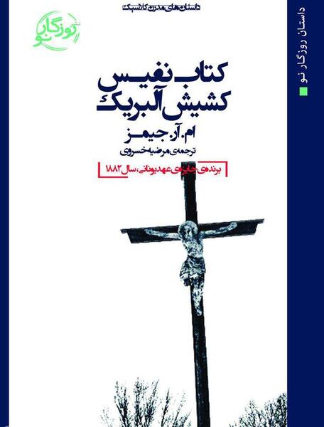 عکس کتاب صلیب