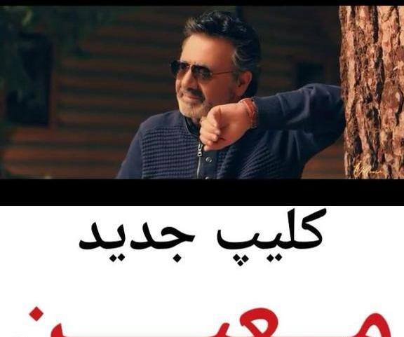 عکس وضعیت واتساپ آهنگ معین