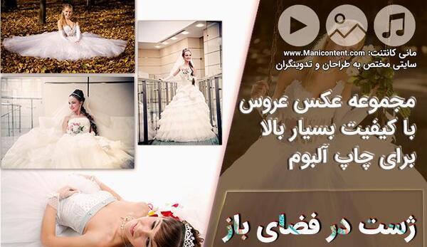 عکس عروس فضای باز