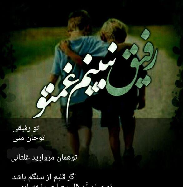 عکس شکست عشقی رفیق