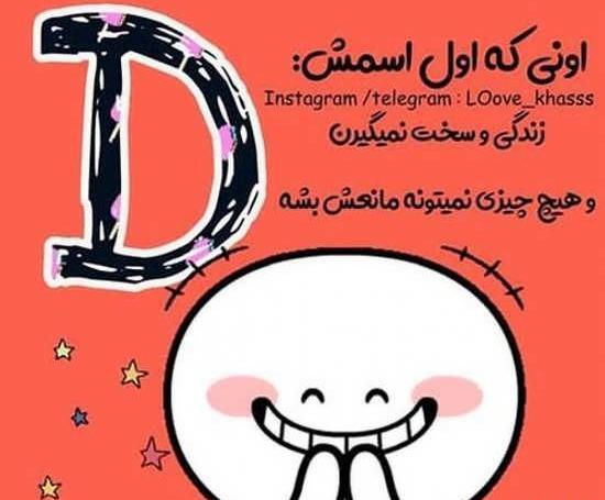 عکس پروفایل د