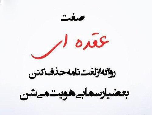عکس نوشته فامیل عقده ای