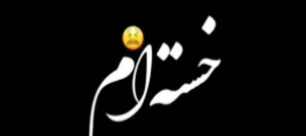 عکس استوری واتساپ غمگین